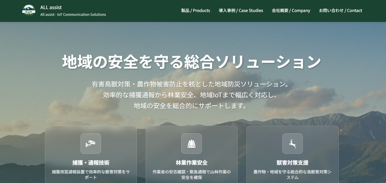 all-assist様のWebサイト開発を受託