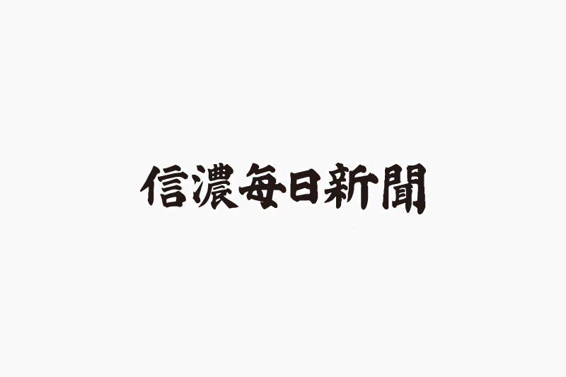 【メディア掲載】弊社の「緊急銃猟対応管理システム」に関する取り組みが信濃毎日新聞で紹介されました